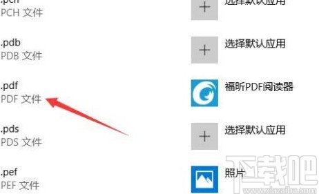 win10系统设置PDF文件默认打开应用的方法