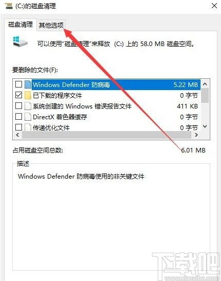 win10系统删除还原点文件的方法