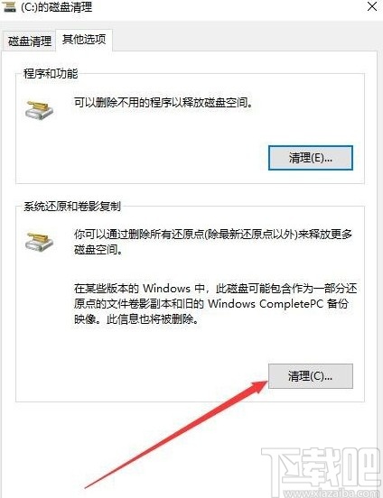 win10系统删除还原点文件的方法