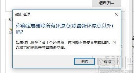 win10系统删除还原点文件的方法