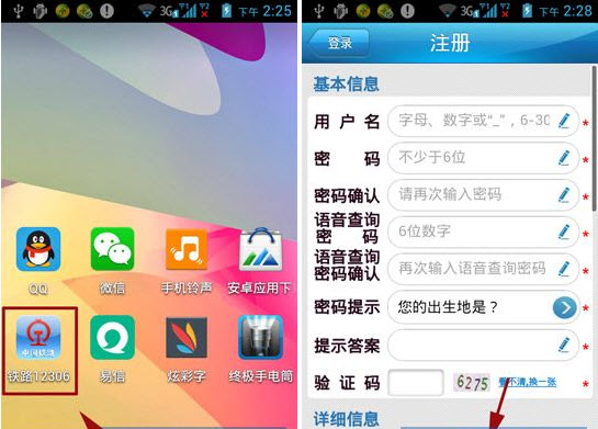 12306手机版注册方法 12306手机客户端注册流程