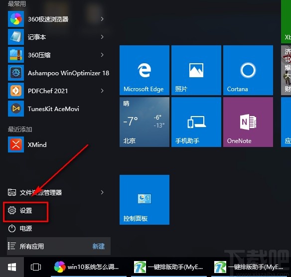 win10系统开启麦克风使用权限的方法