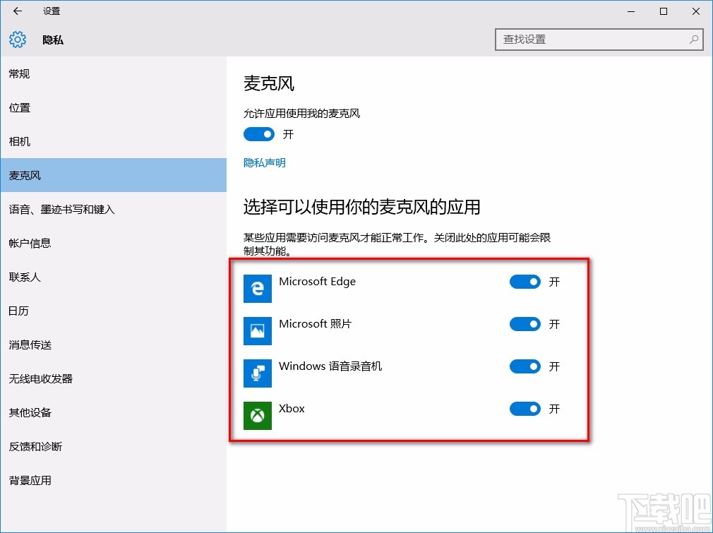 win10系统开启麦克风使用权限的方法