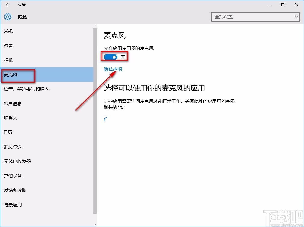 win10系统开启麦克风使用权限的方法