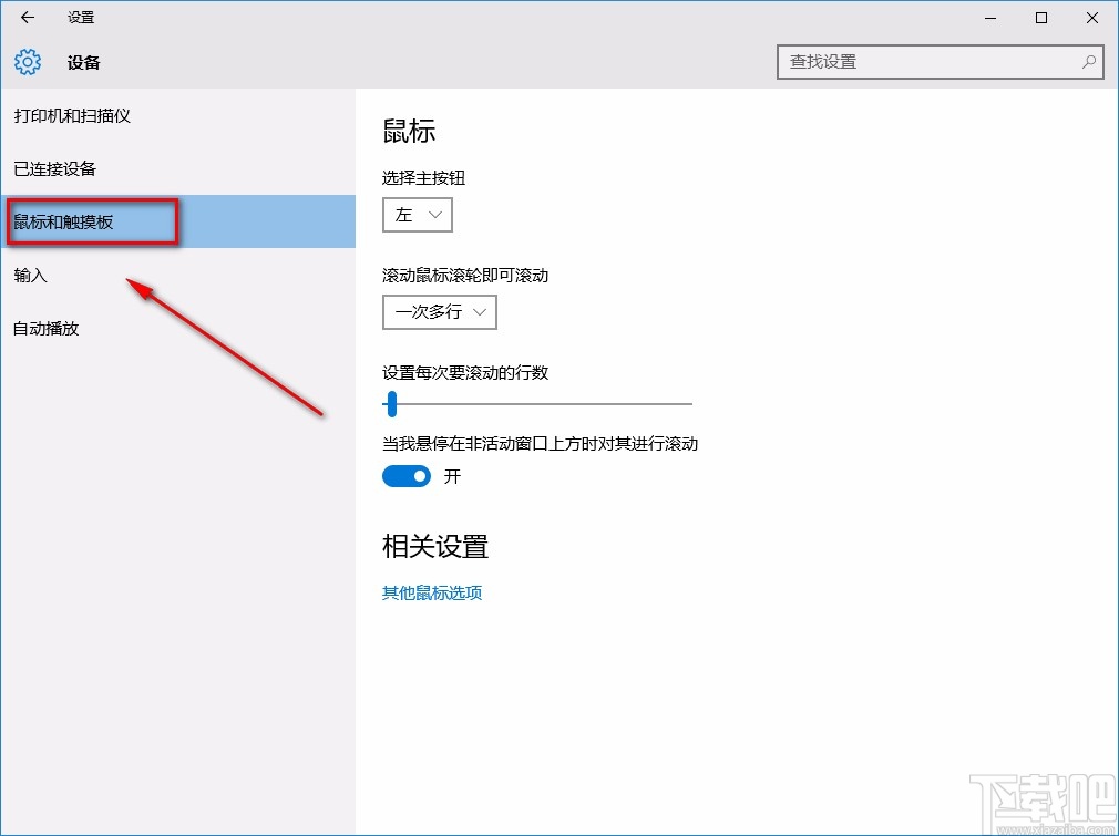 win10系统设置鼠标滑轮滚动行数的方法