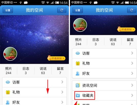 手机qq空间收藏功能介绍 手机空间怎么查看收藏内容