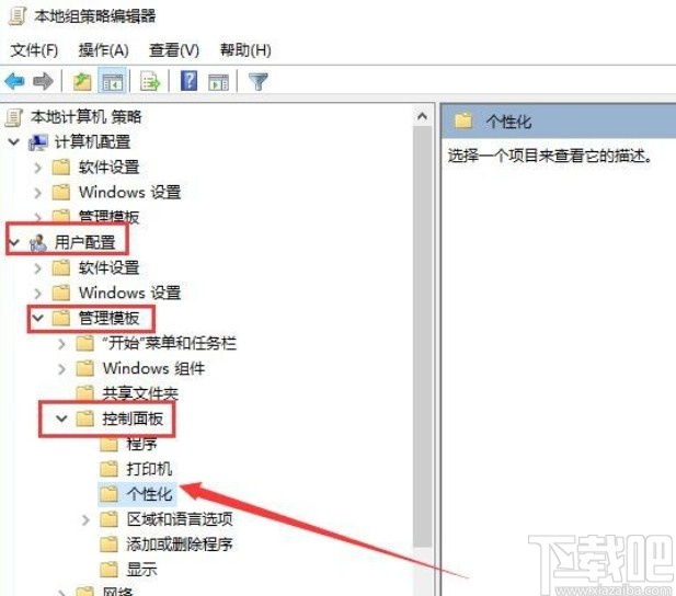 win10系统设置禁止修改壁纸的方法