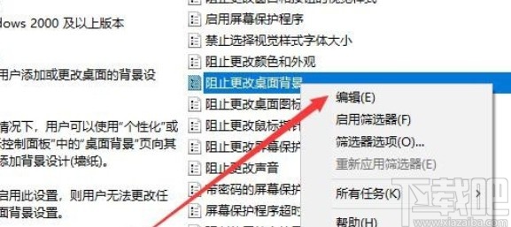 win10系统设置禁止修改壁纸的方法