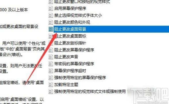 win10系统设置禁止修改壁纸的方法