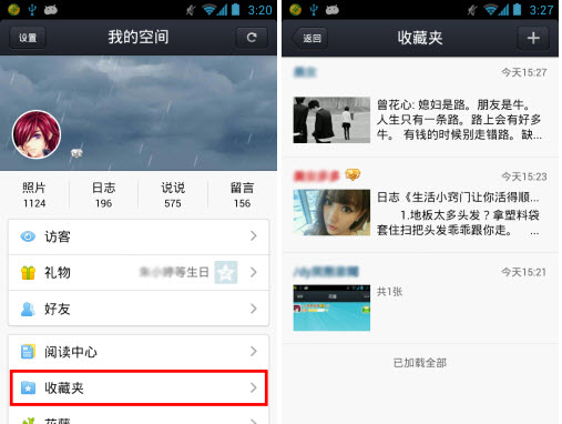手机qq空间收藏功能介绍 手机空间怎么查看收藏内容