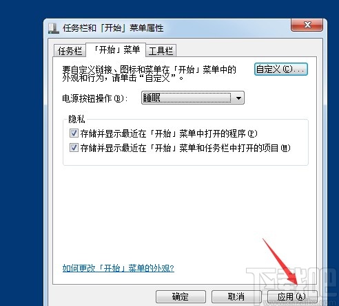 win7系统更改电源键操作的方法