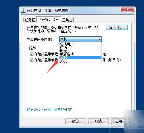 win7系统更改电源键操作的方法