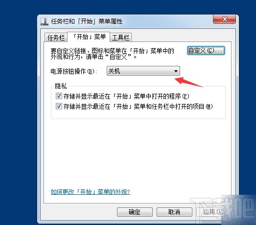 win7系统更改电源键操作的方法