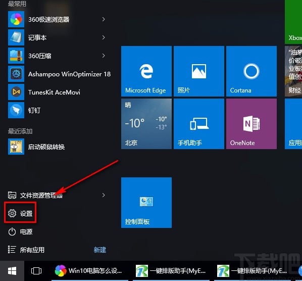 win10系统设置不进入待机状态的方法