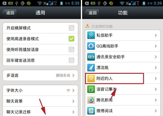 微信附近的人功能怎么关闭 取消显示附近的人方法