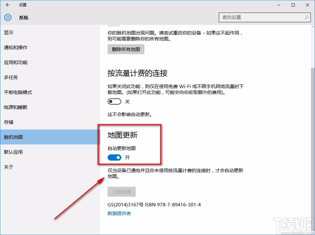 win10系统开启自动更新地图的方法