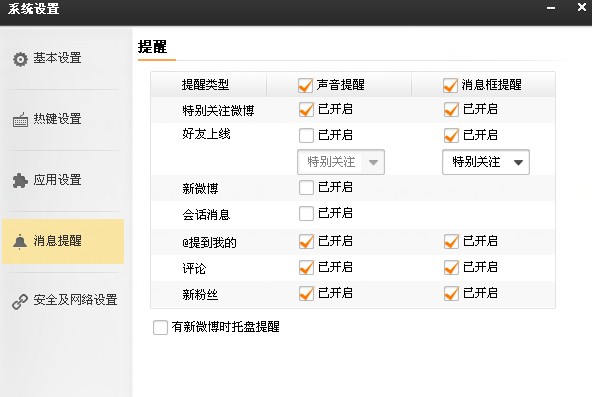 微博桌面怎么隐身 微博桌面隐身教程