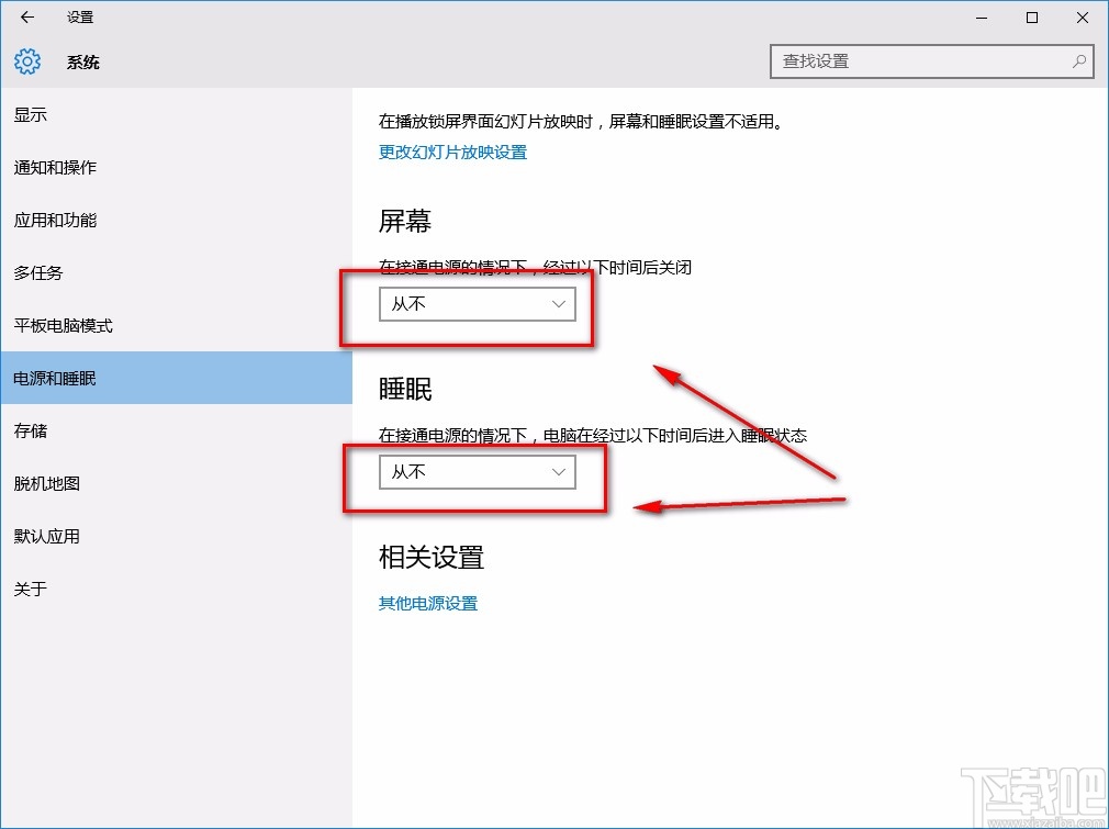 win10系统设置不进入待机状态的方法