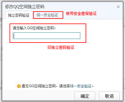 如何修改qq空间独立密码 qq空间独立密码忘了怎么办