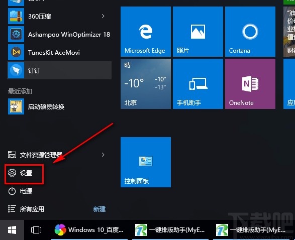 win10系统开启自动更新地图的方法