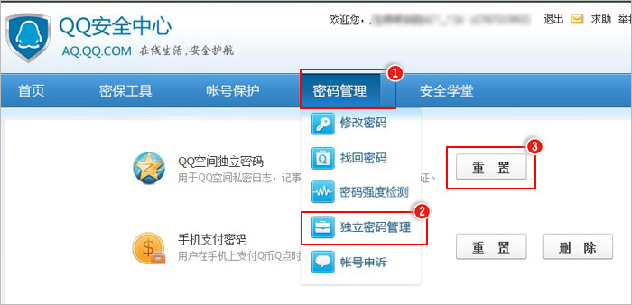 如何修改qq空间独立密码 qq空间独立密码忘了怎么办