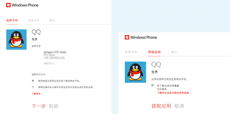 手机QQwp版安装流程 qq for windows phone版本怎么安装