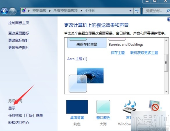 win7系统设置屏幕分辨率的方法