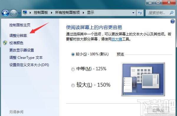 win7系统设置屏幕分辨率的方法