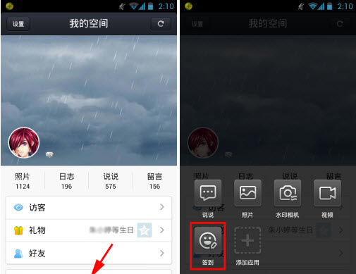手机qq空间怎么使用表情签到 qq空间签到表情教程