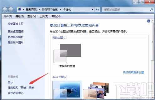 win7系统将任务栏图标设置成小图标的方法