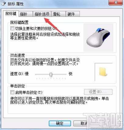 win7系统取消指针轨迹的方法