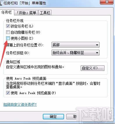 win7系统将任务栏图标设置成小图标的方法