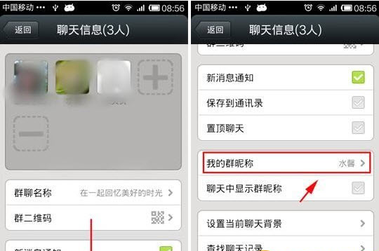 微信群昵称怎么改 如何修改微信群昵称