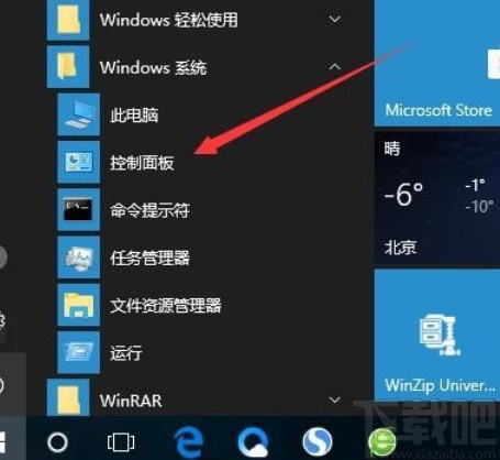 win10系统打开本地安全策略的方法