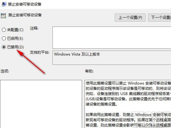 win10系统禁用设备安装限制的方法