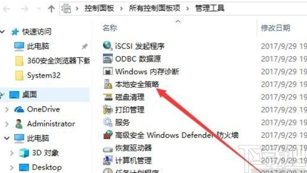 win10系统打开本地安全策略的方法