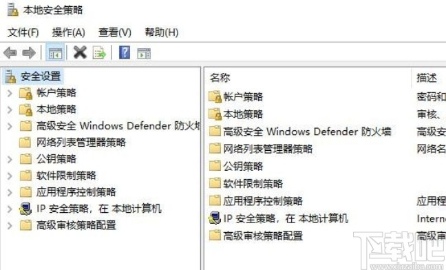 win10系统打开本地安全策略的方法