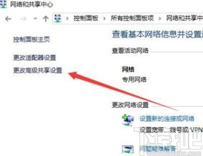 win10系统启用密码保护共享的方法