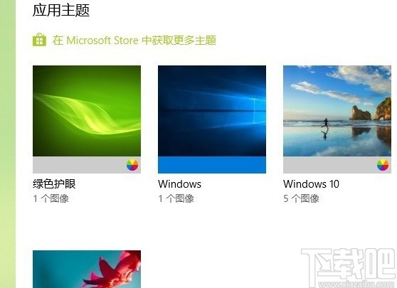 win10系统删除主题的操作方法