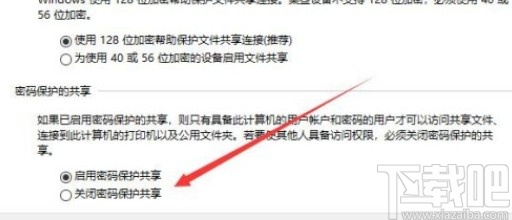 win10系统启用密码保护共享的方法