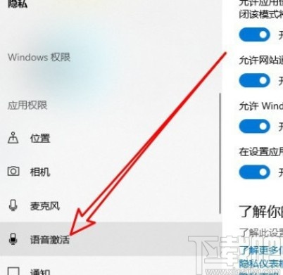 win10系统设置允许应用使用语音激活的方法