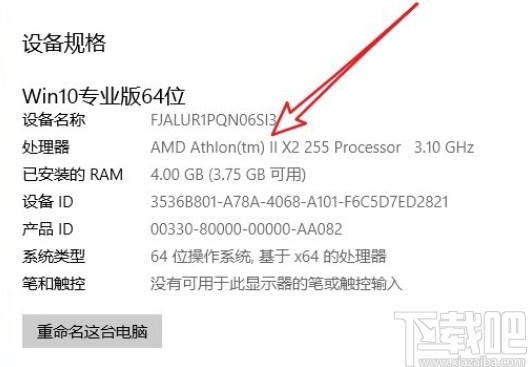 win10系统查看CPU型号的方法