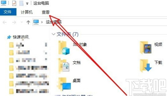 解决win10系统打开文件夹卡顿的方法