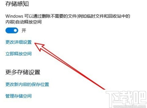 win10系统设置自动清理垃圾文件的方法