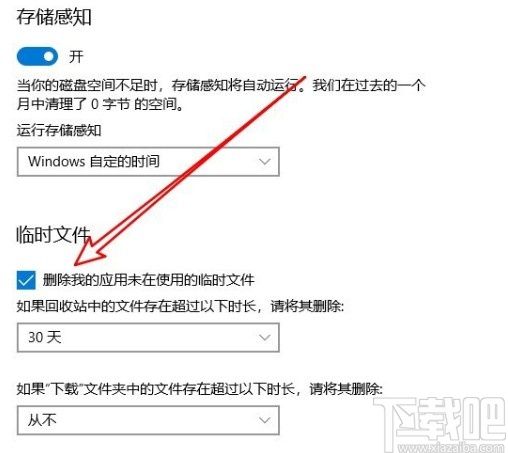 win10系统设置自动清理垃圾文件的方法