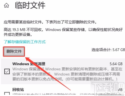 win10系统清理以前系统安装文件的方法