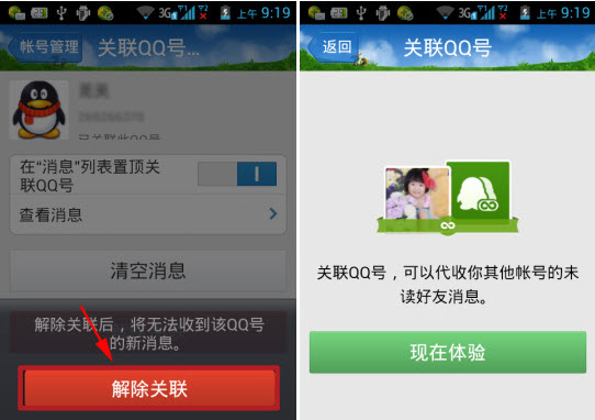 qq怎么取消关联账号 手机qq取消关联qq号教程
