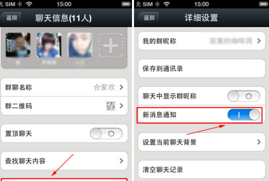 微信怎么关闭群消息提醒？微信关闭群消息教程