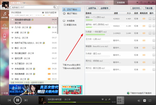 QQ音乐歌曲批量下载的方法 无需QQ绿钻即可实现