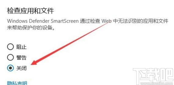 win10系统关闭Smartscreen的方法